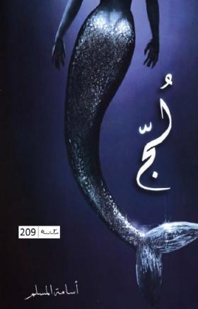 لج