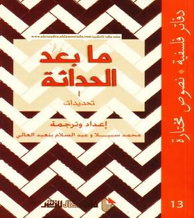 ما بعد الحداثة - تحديدات