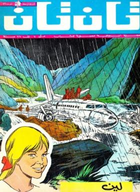 العدد السادس والعشرون من مجلة تان تان - السنة الرابعة