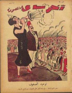 مجلة آخر ساعة العدد السبعون