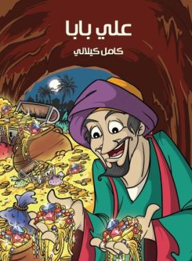 علي بابا