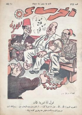 مجلة آخر ساعة العدد الثاني والستون بعد الثلاثمائة