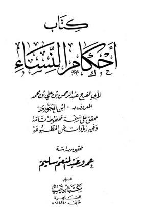 أحكام النساء 