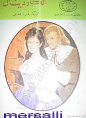 الكاردينال