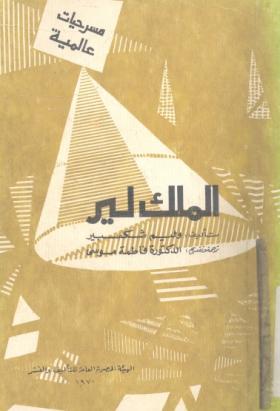 الملك لير