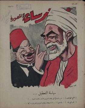 مجلة آخر ساعة العدد الحادي والأربعون