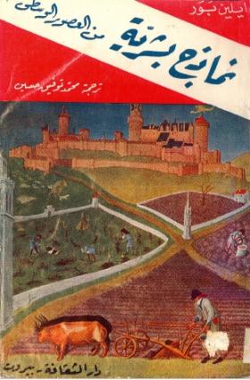 نماذج بشرية من العصور الوسطى
