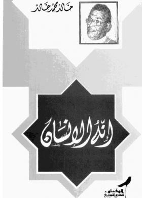 إنه الإنسان