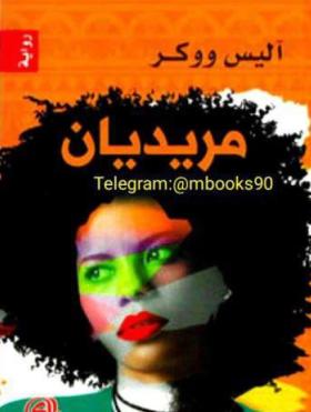 مريديان