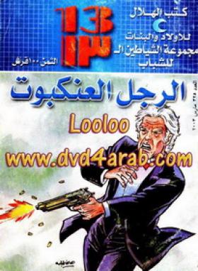 الرجل العنكبوت