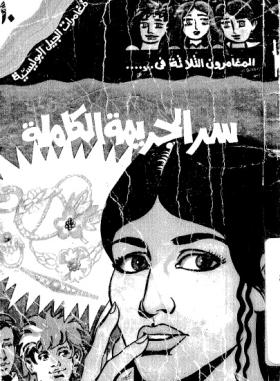 سر الجريمة الكاملة