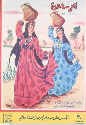 مجلة آخر ساعة العدد الرابع والستون بعد السبعمائة
