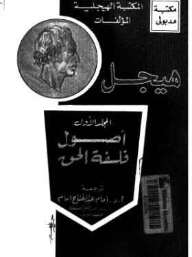 أصول فلسفة الحق