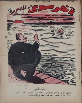 مجلة آخر ساعة العدد السبعون بعد المائة