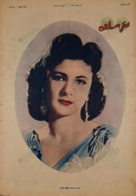 مجلة آخر ساعة العدد التاسع والخمسون بعد الستمائة