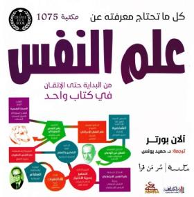 كل ما تحتاج معرفته عن علم النفس