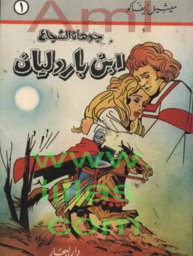 جوهان الشجاع ابن باردليان ج1