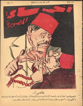 مجلة آخر ساعة العدد السابع والأربعون بعد المائتين