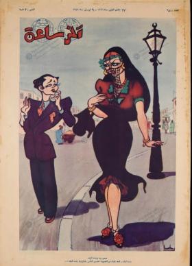 مجلة آخر ساعة العدد الخمسون بعد الستمائة