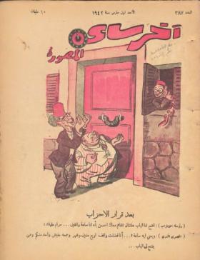 مجلة آخر ساعة العدد السابع والثمانون بعد الثلاثمائة