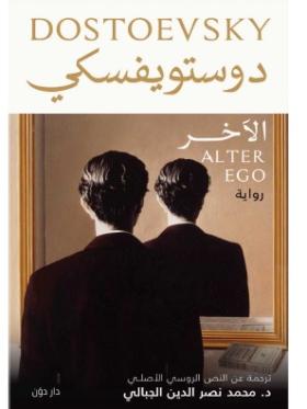 الآخر
