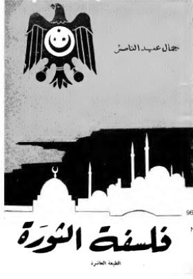 فلسفة الثورة