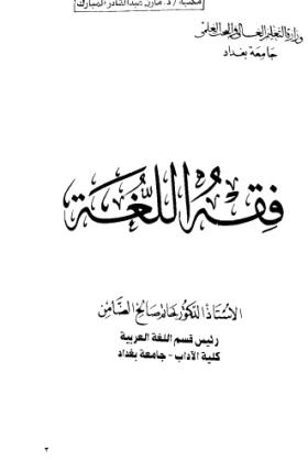 فقه اللغة