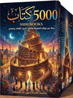 أول خمسة آلاف كتاب على أرشيف