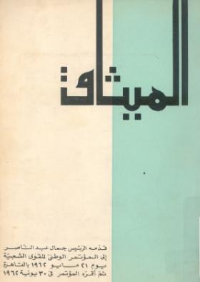 الميثاق