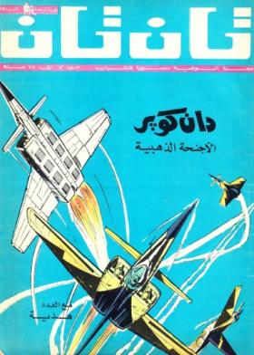 العدد السابع عشر من مجلة تان تان - السنة الرابعة