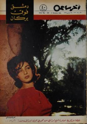 مجلة آخر ساعة العدد الخمسمائة وعشرون بعد الألف