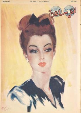 مجلة آخر ساعة العدد الثاني والسبعون بعد الستمائة