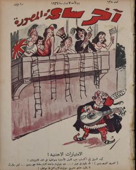 مجلة آخر ساعة العدد الخامس والثلاثون بعد المائة