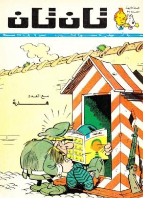 العدد الحادي والثلاثون من مجلة تان تان - السنة الرابعة