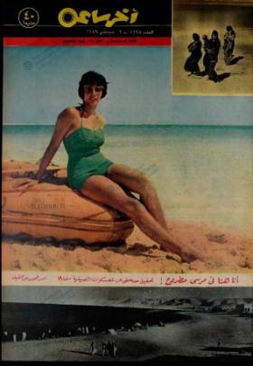 مجلة آخر ساعة العدد المائتين وسبعة وتسعون بعد الألف