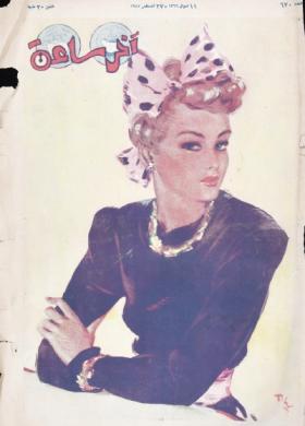 مجلة آخر ساعة العدد السبعون بعد الستمائة