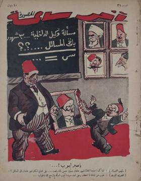 مجلة آخر ساعة العدد الحادي والثلاثون