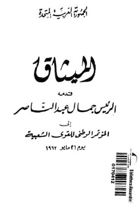 الميثاق