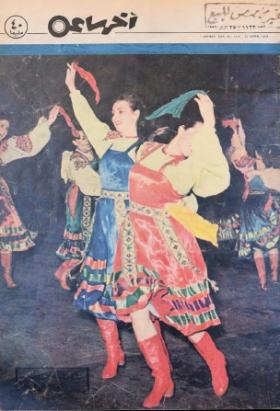 مجلة آخر ساعة العدد المائة واثنان وعشرون بعد الألف