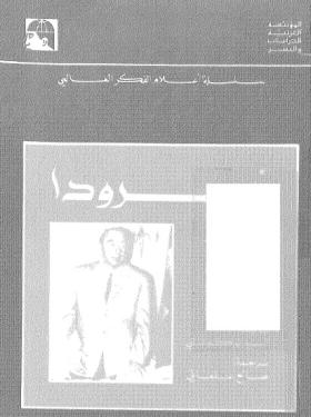 نيرودا