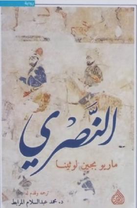 النصري