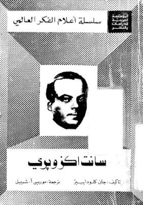 سانت اكزوبري