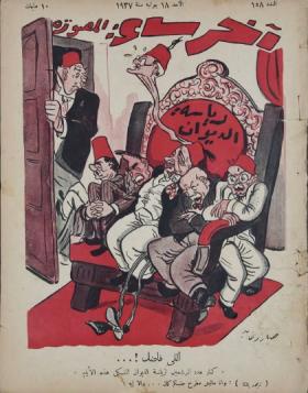 مجلة آخر ساعة العدد الثامن والخمسون بعد المائة