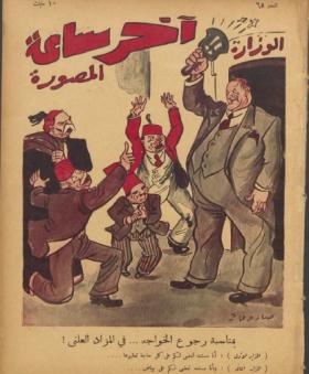 مجلة آخر ساعة العدد الخامس والستون