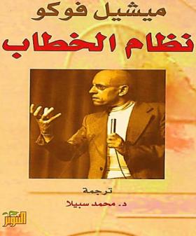 نظام الخطاب