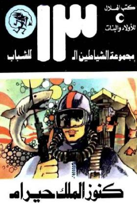 كنوز الملك حيرام