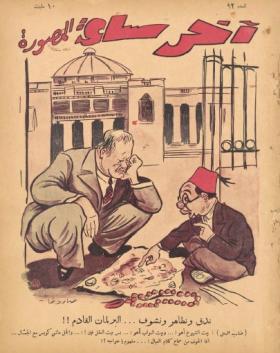 مجلة آخر ساعة العدد الثاني والتسعون