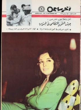 مجلة آخر ساعة العدد السبعمائة وستة عشر بعد الألف