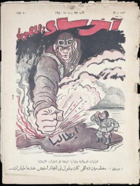 مجلة آخر ساعة العدد الثلاثمائة