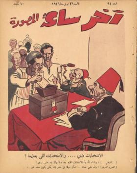 مجلة آخر ساعة العدد الرابع والتسعون